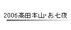 2006���c�{�R�E������