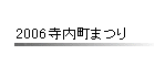 2006�������܂�@